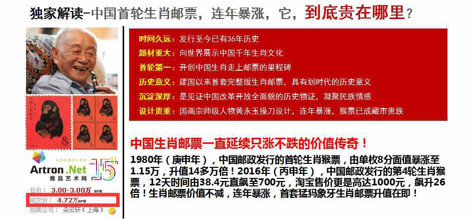 中国首轮十二生肖象牙邮票