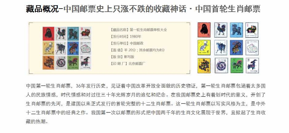 中国首轮十二生肖象牙邮票