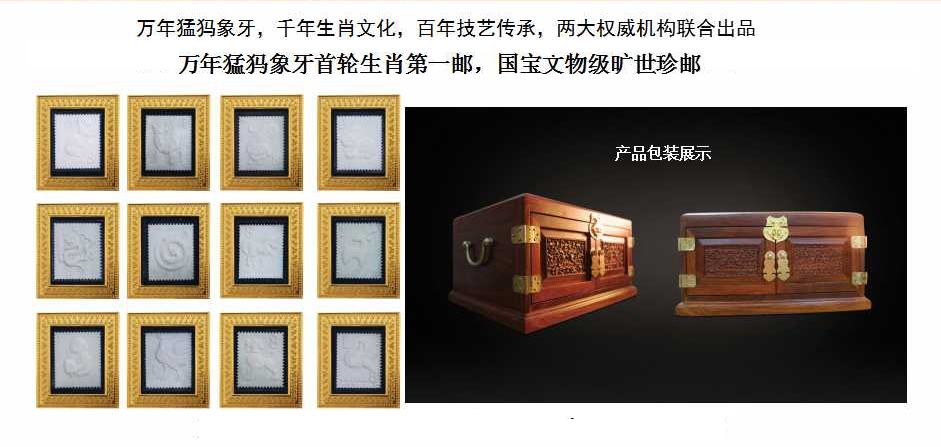 中国首轮十二生肖象牙邮票