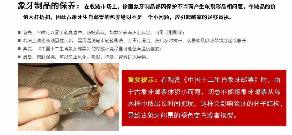 中国首轮十二生肖象牙邮票