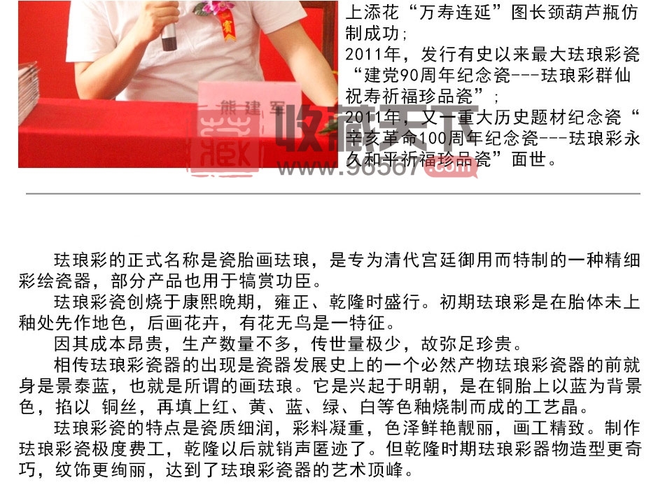 熊建军《花卉纹象耳衔环瓶》高级工艺美术师景德镇珐琅彩环瓶