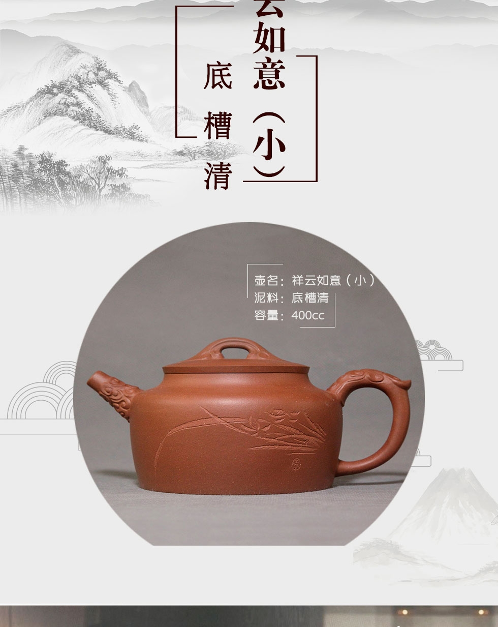 中国工艺美术大师李昌鸿  祥云如意（小）紫砂壶   底槽清400cc