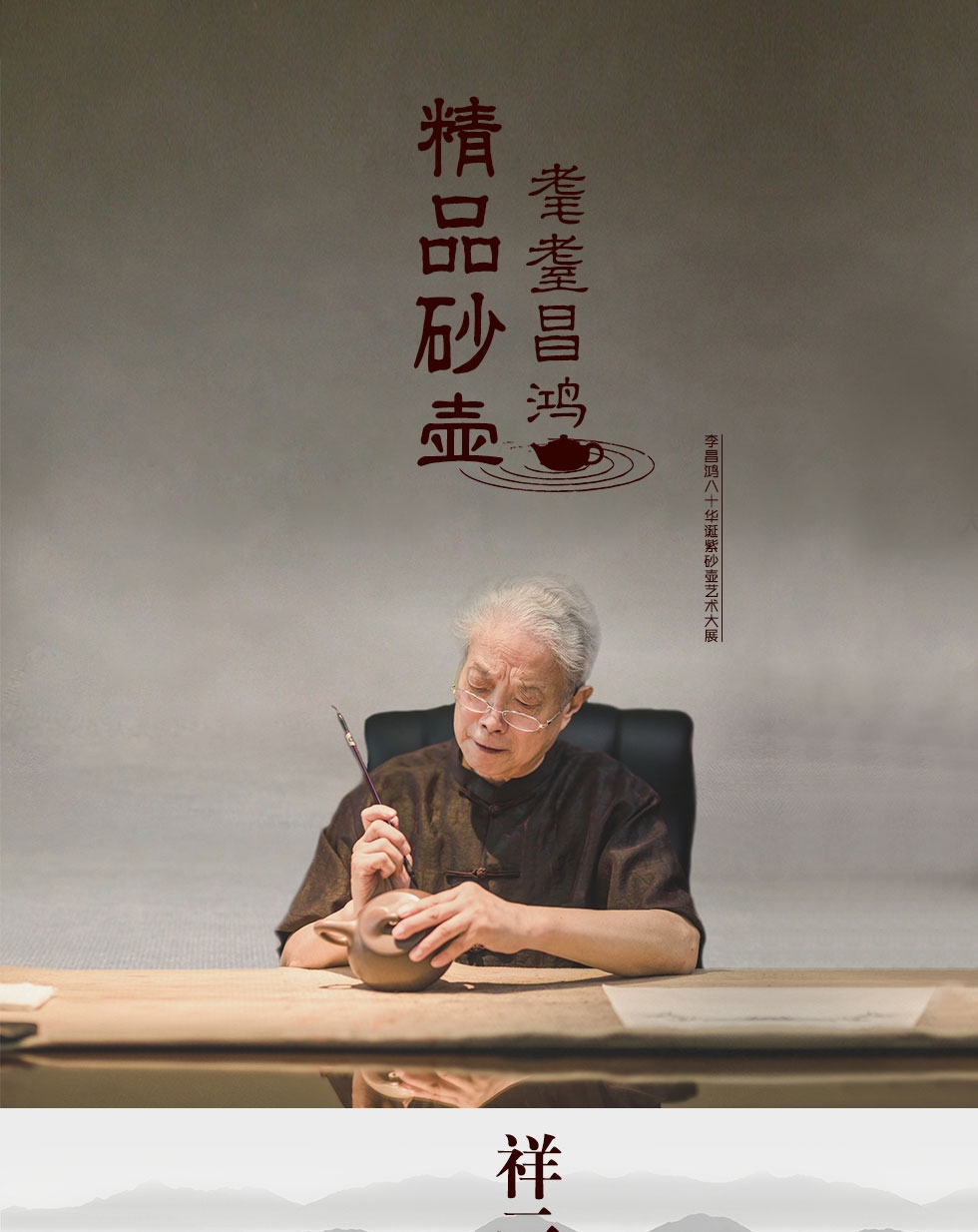 中国工艺美术大师李昌鸿  祥云如意（小）紫砂壶   底槽清400cc