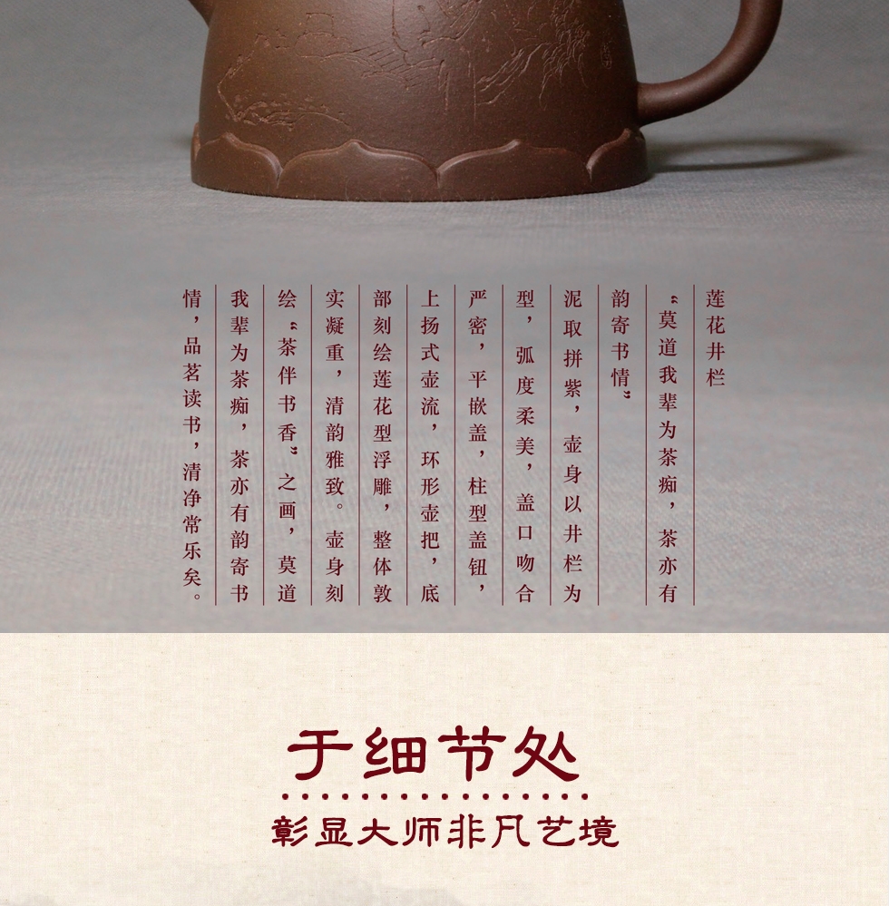 中国工艺美术大师李昌鸿 莲花井栏紫砂壶 拼紫泥420cc