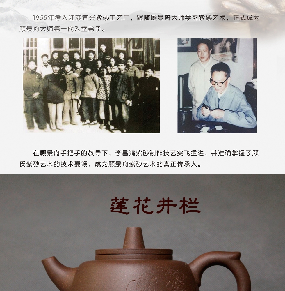 中国工艺美术大师李昌鸿 莲花井栏紫砂壶 拼紫泥420cc