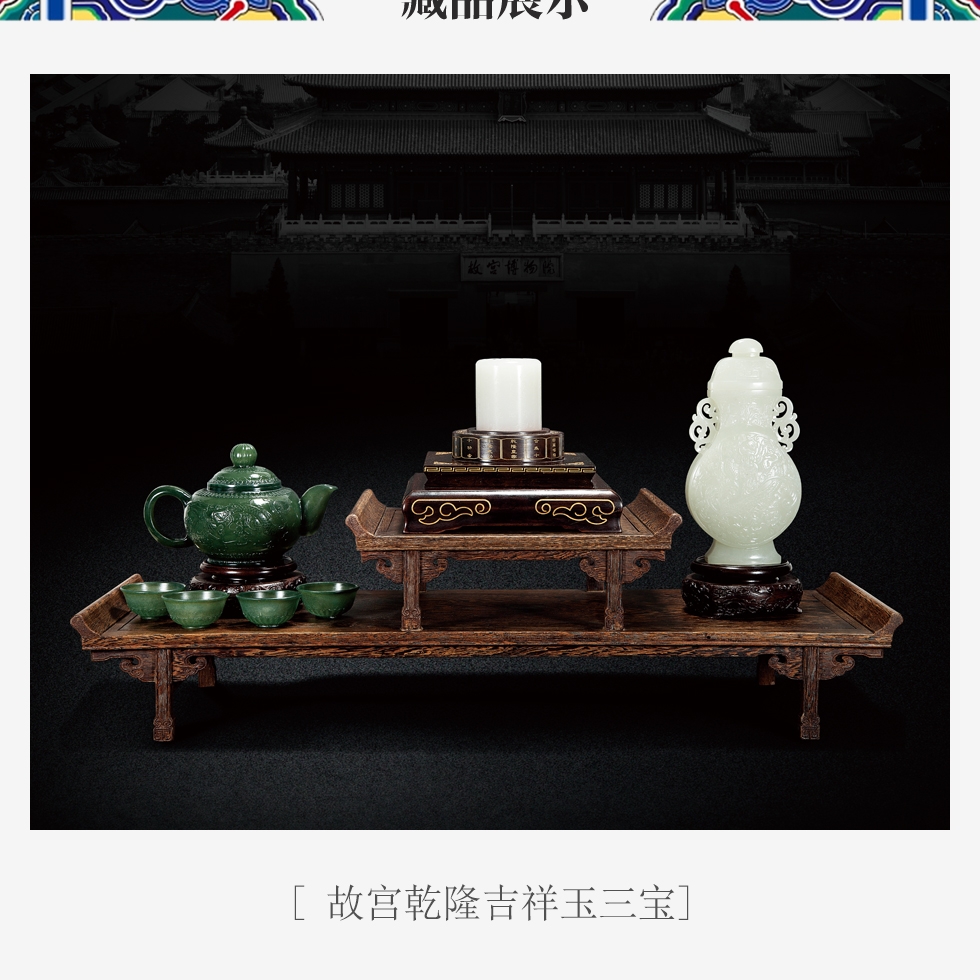 故宫乾隆吉祥玉三宝