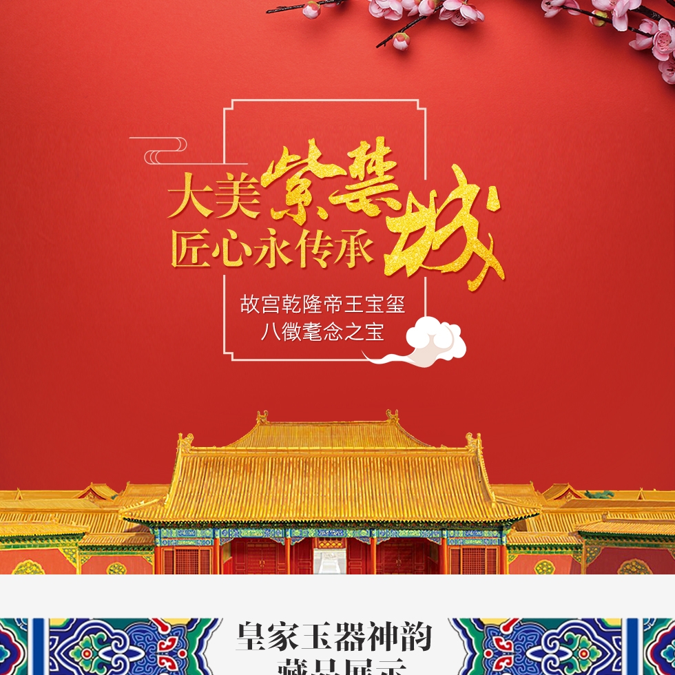 故宫乾隆吉祥玉三宝