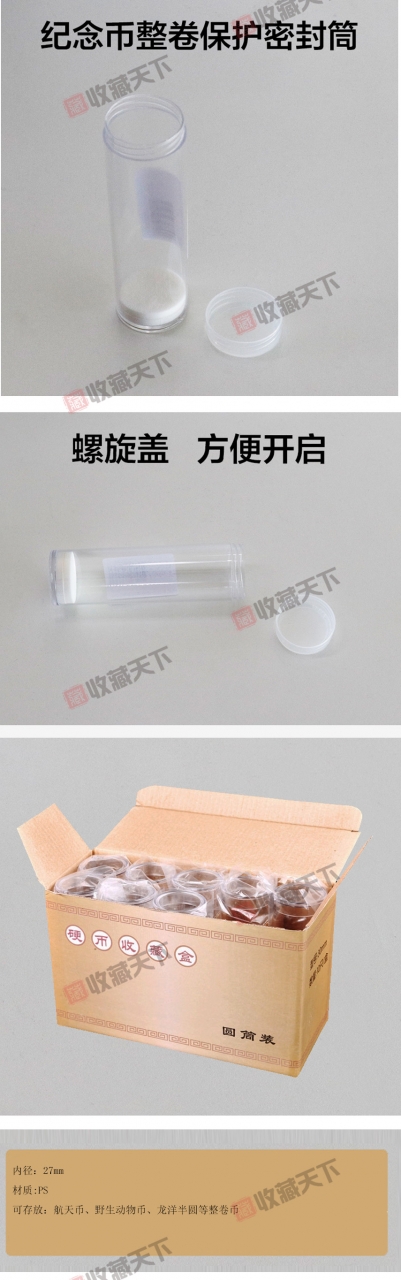 PCCB圆形整卷硬币收藏筒27mm