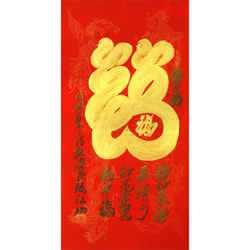 中国将军书画院名誉院长 张江山《福》