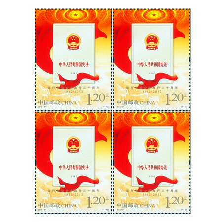 2012-31 现行宪法公布施行三十周年 四方联