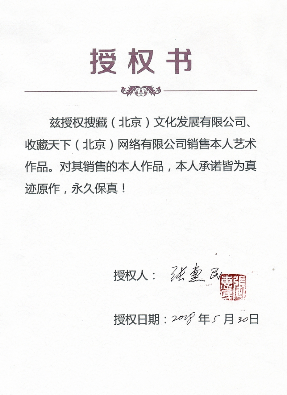 中国画院副院长张惠民 梅花香自苦寒来 扇面价格及图片大全 收藏天下