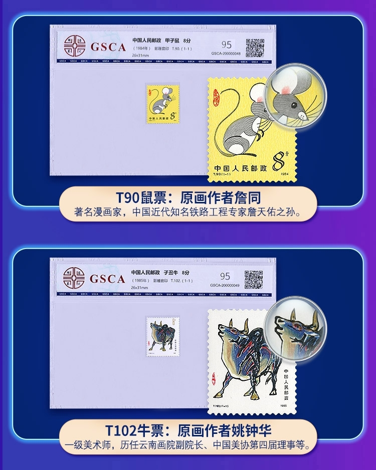 【评级】首轮十二生肖邮票大全套