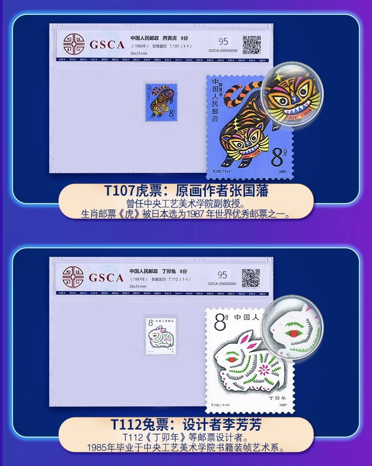 【评级】首轮十二生肖邮票大全套