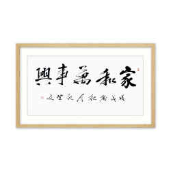 云南省硬笔书法协会会员 张登文《家和万事兴》
