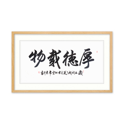 中促会国礼书画院副院长 常东升《厚德载物》
