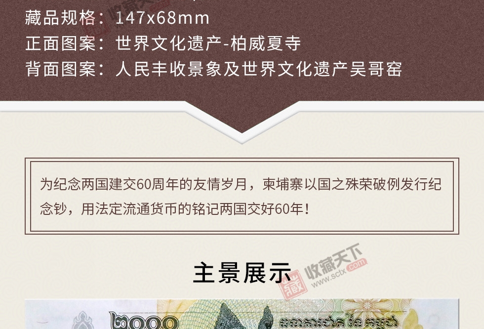 柬中建交60周年纪念钞单张十连号