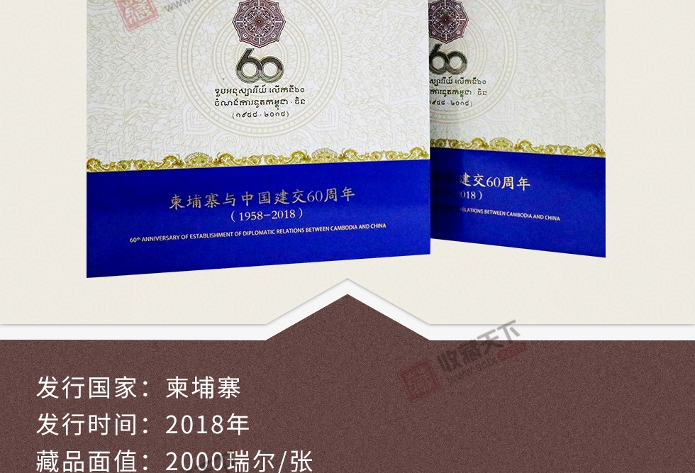 柬中建交60周年纪念钞单张十连号