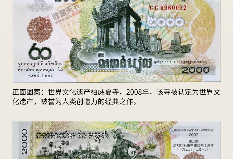 柬中建交60周年纪念钞单张十连号