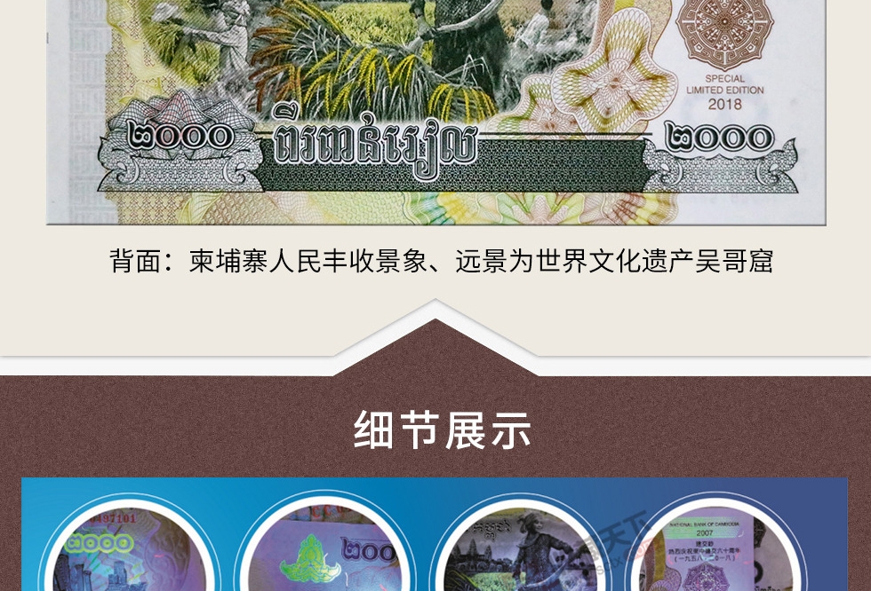 柬中建交60周年纪念钞单张十连号