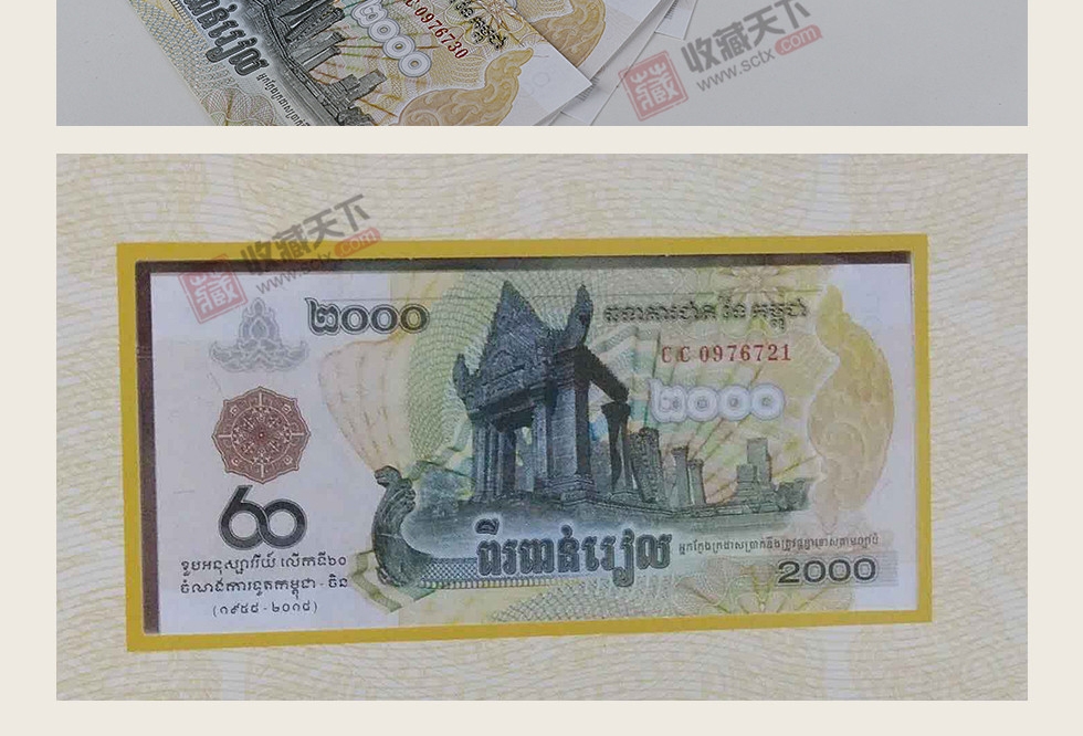 柬中建交60周年纪念钞单张十连号