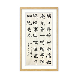 中国书法家协会会员 赵梓辰《胜日寻芳泗水滨》