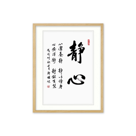 赵公明书画院副院长 胡健《静心》