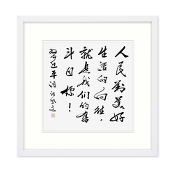 云南省硬笔书法协会会员 张登文《主席语》