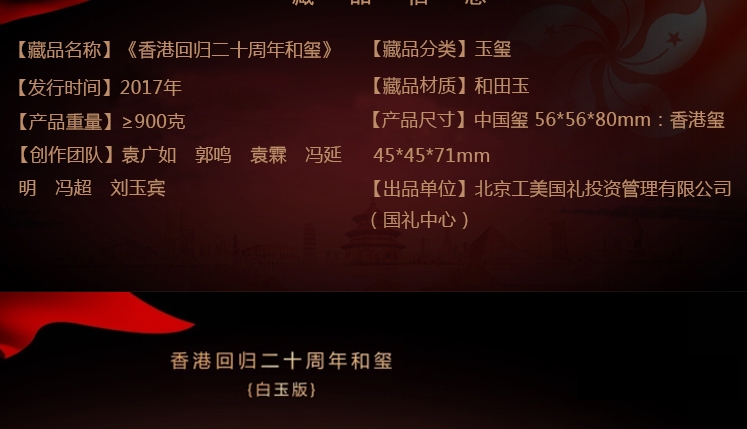 北京工美集团 香港回归20周年和玺（小全套）