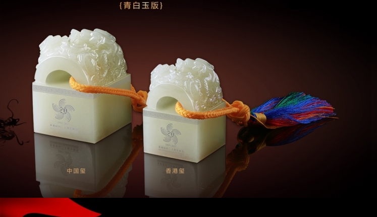 北京工美集团 香港回归20周年和玺（小全套）