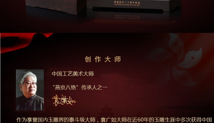 北京工美集团 香港回归20周年和玺（小全套）