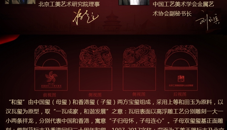 北京工美集团 香港回归20周年和玺（小全套）