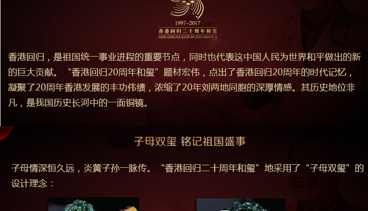 北京工美集团 香港回归20周年和玺（小全套）
