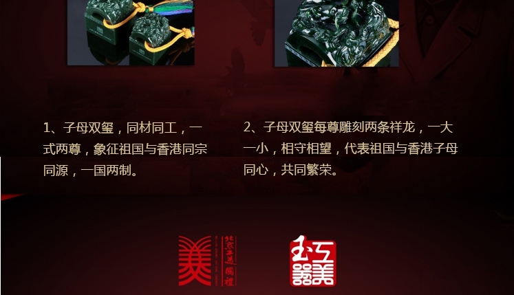 北京工美集团 香港回归20周年和玺（小全套）