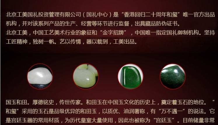 北京工美集团 香港回归20周年和玺（小全套）