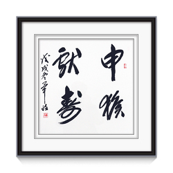 行书作品斗方书法价格及图片大全 - 收藏天下