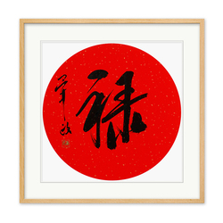 行书作品斗方书法价格及图片大全 - 收藏天下