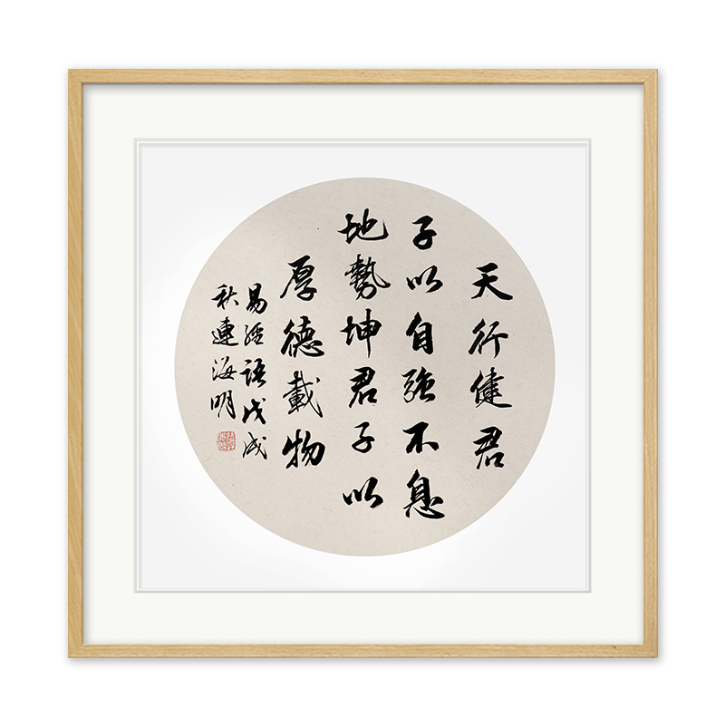 连海明官方网站 连海明书法 连海明书法作品 【欣赏 价格 拍卖 鉴赏