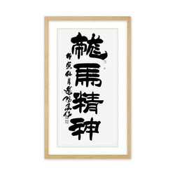 001国家一级书法师 李炳森《紫气东来》￥500.