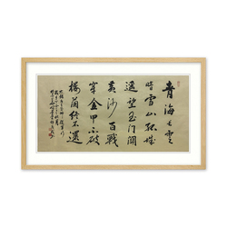 北京书法家协会会员 杨茂成 《从军行》
