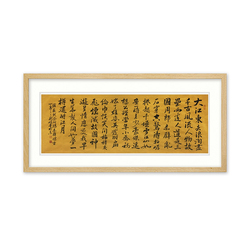 北京书法家协会会员 杨茂成 《苏轼词》