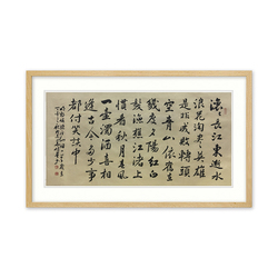 北京书法家协会会员 杨茂成 《杨慎词》