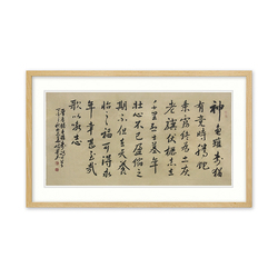 北京书法家协会会员 杨茂成 《龟虽寿》
